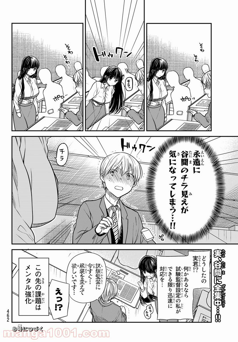 男子高校生を養いたいお姉さんの話 - 第342話 - Page 4