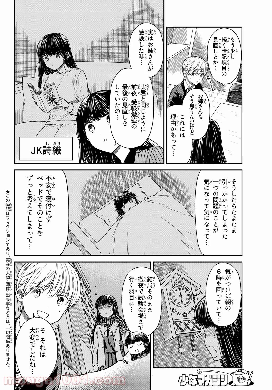 男子高校生を養いたいお姉さんの話 - 第343話 - Page 2