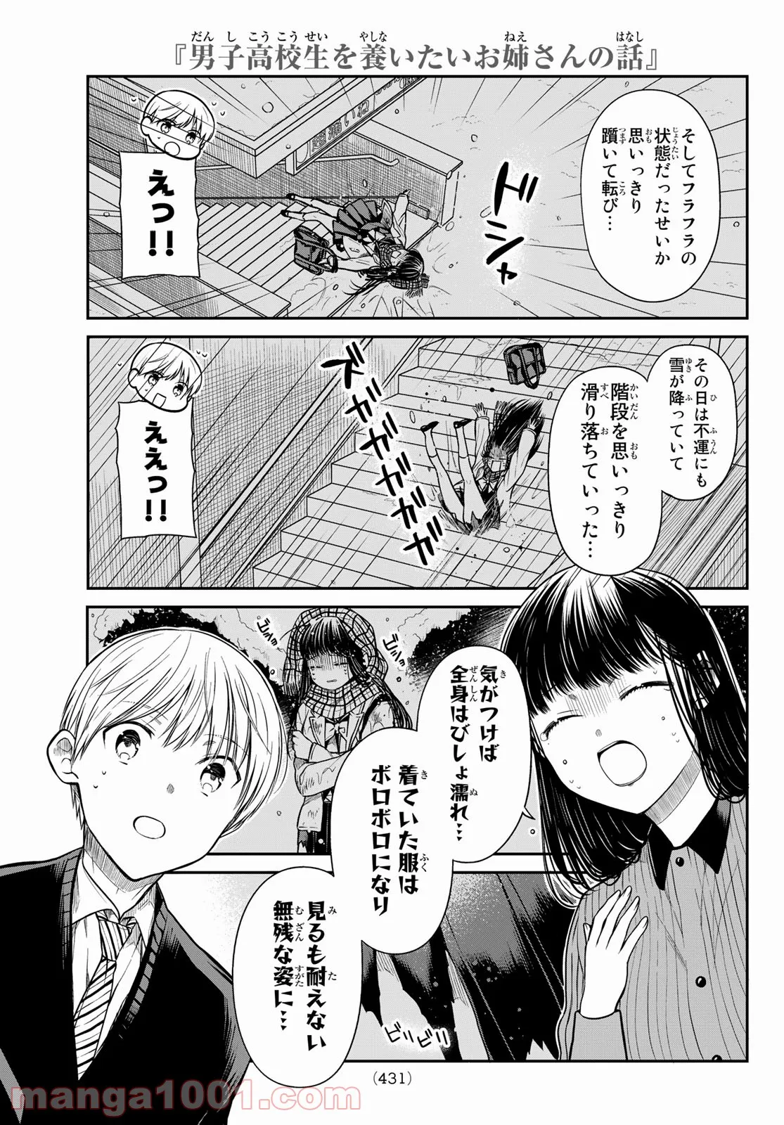 男子高校生を養いたいお姉さんの話 - 第343話 - Page 3