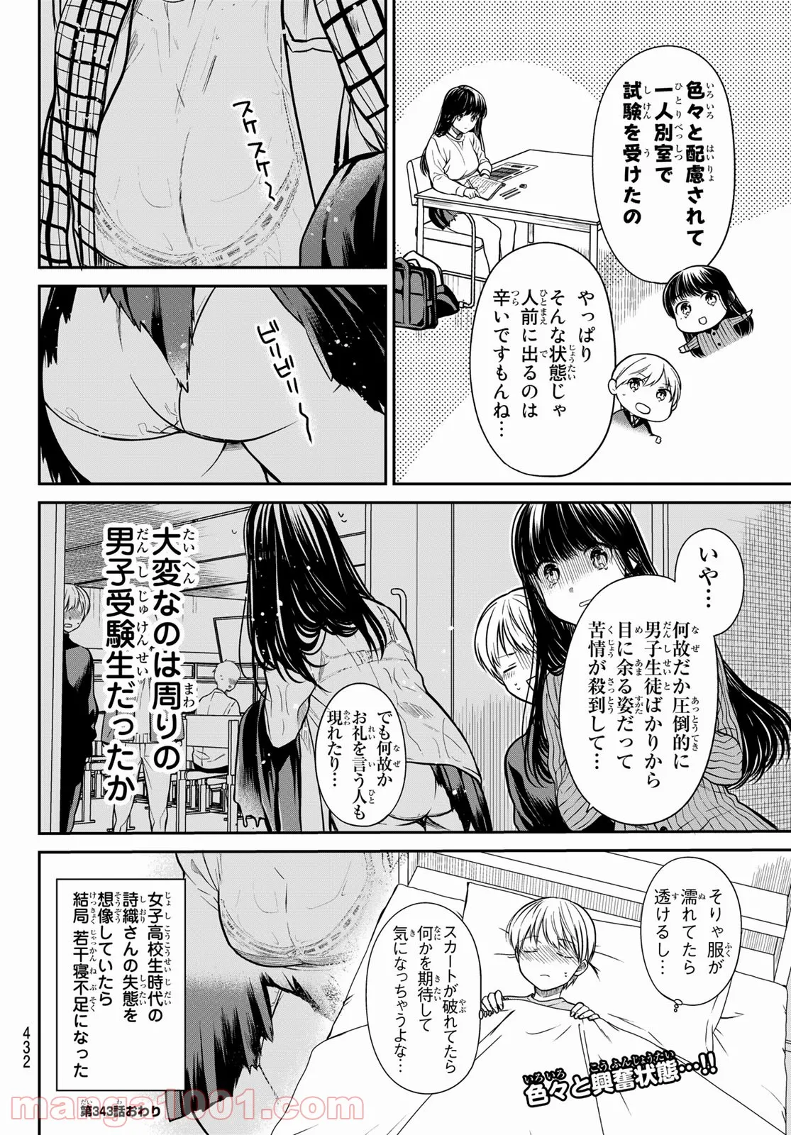 男子高校生を養いたいお姉さんの話 - 第343話 - Page 4