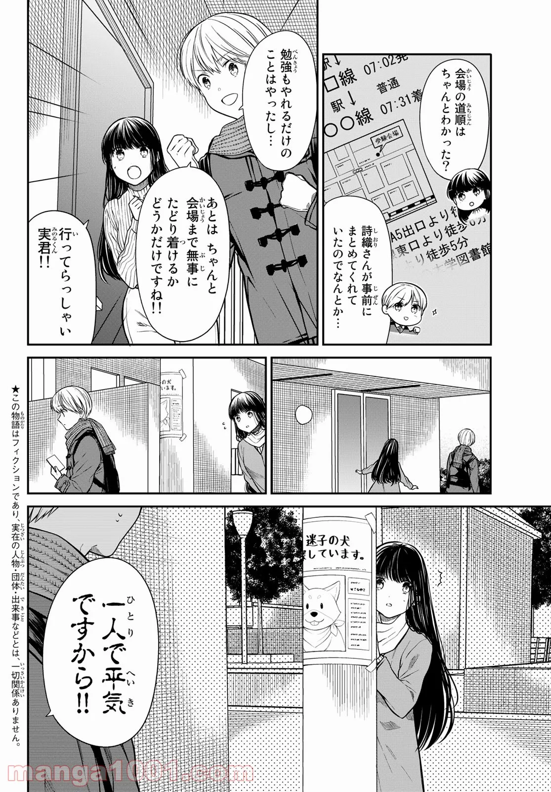 男子高校生を養いたいお姉さんの話 - 第344話 - Page 2