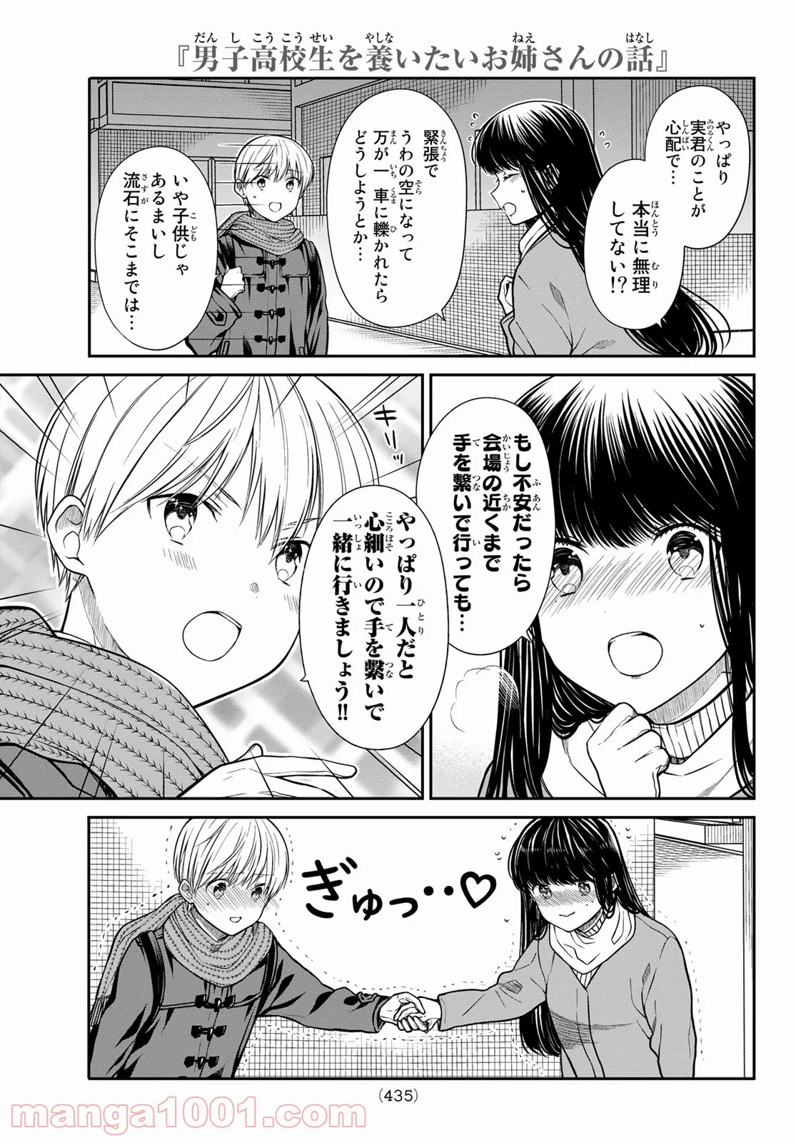 男子高校生を養いたいお姉さんの話 - 第344話 - Page 3