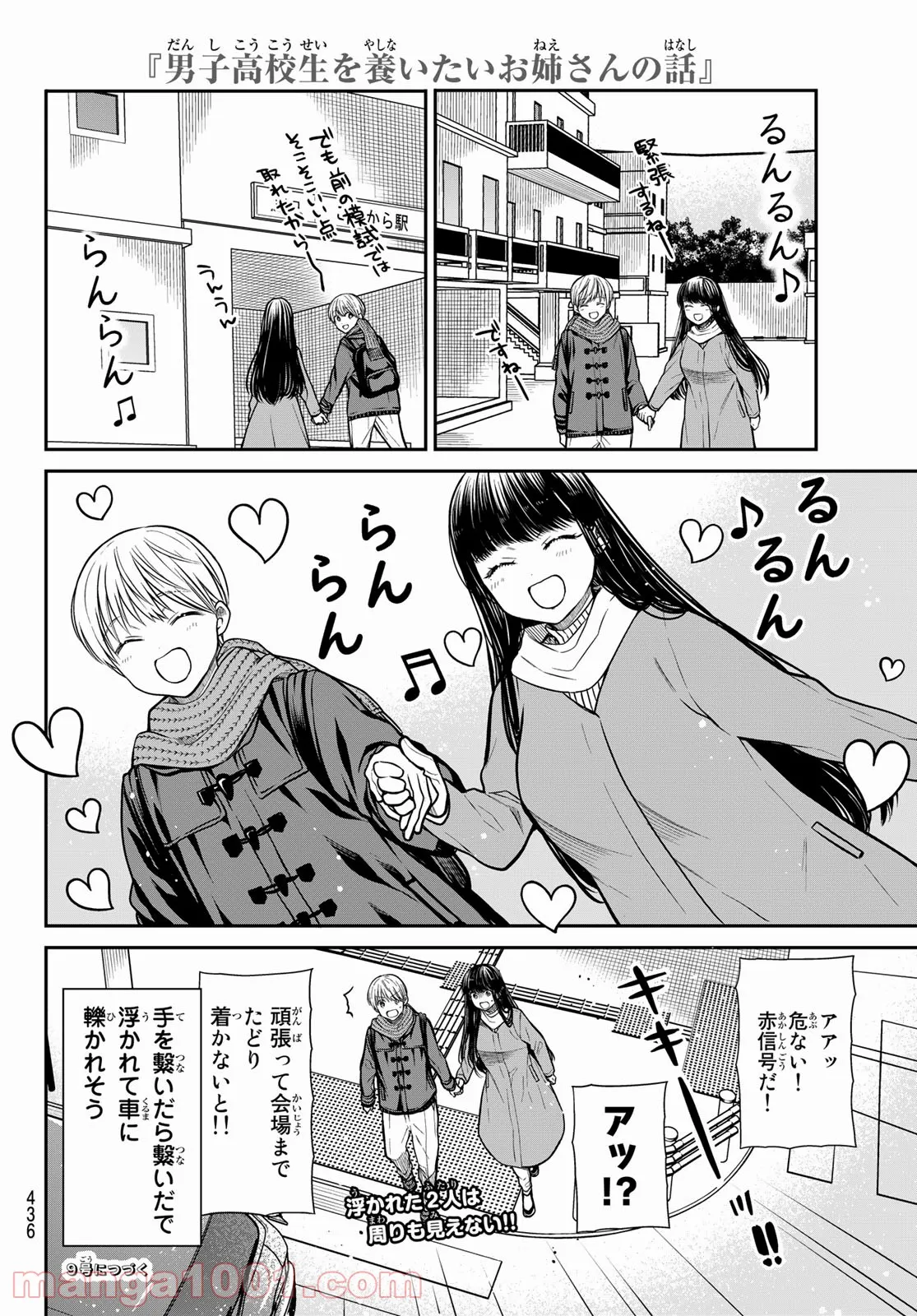 男子高校生を養いたいお姉さんの話 - 第344話 - Page 4