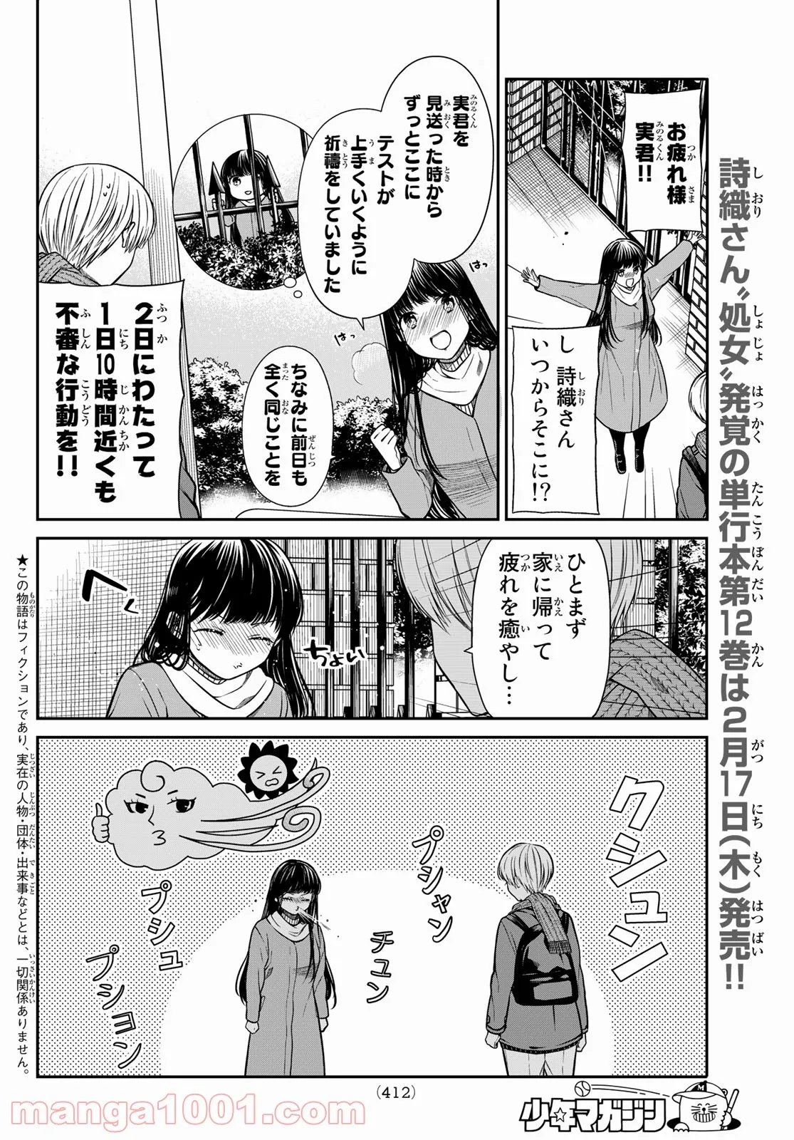 男子高校生を養いたいお姉さんの話 - 第345話 - Page 2