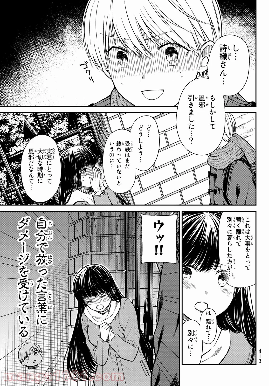 男子高校生を養いたいお姉さんの話 - 第345話 - Page 3