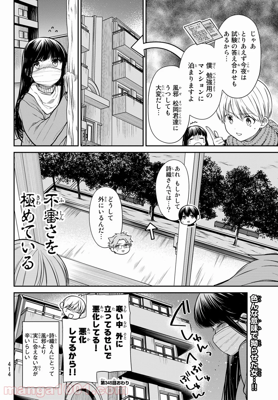 男子高校生を養いたいお姉さんの話 - 第345話 - Page 4