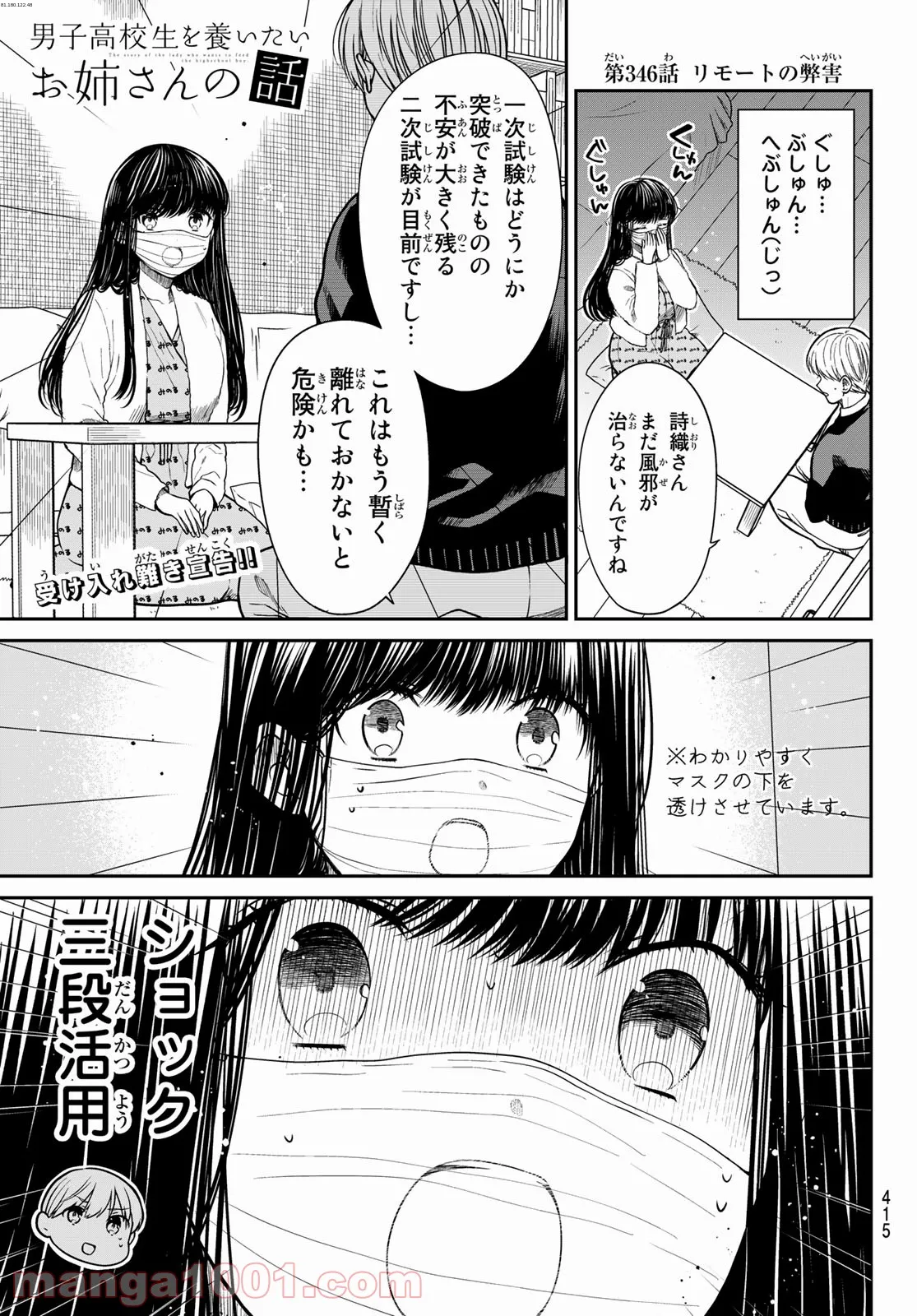 男子高校生を養いたいお姉さんの話 - 第346話 - Page 1