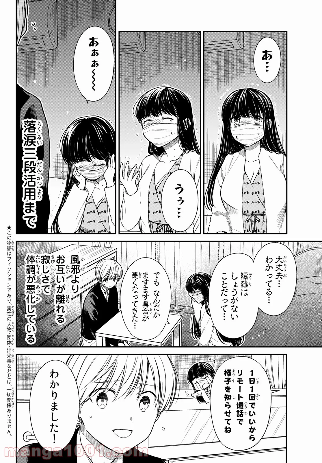 男子高校生を養いたいお姉さんの話 - 第346話 - Page 2