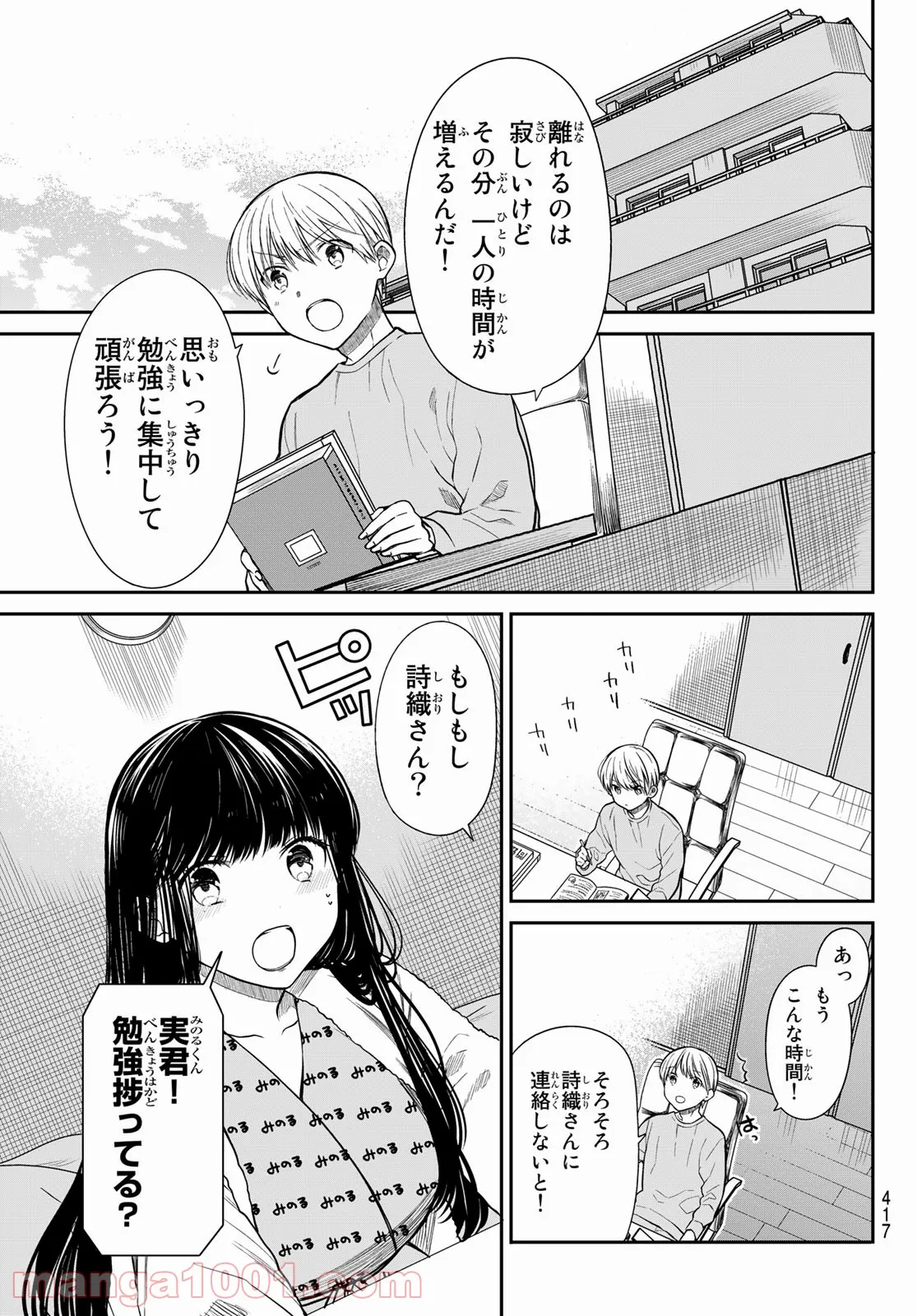 男子高校生を養いたいお姉さんの話 - 第346話 - Page 3