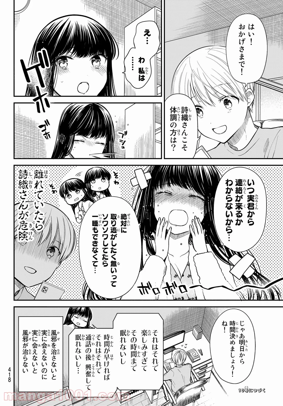 男子高校生を養いたいお姉さんの話 - 第346話 - Page 4