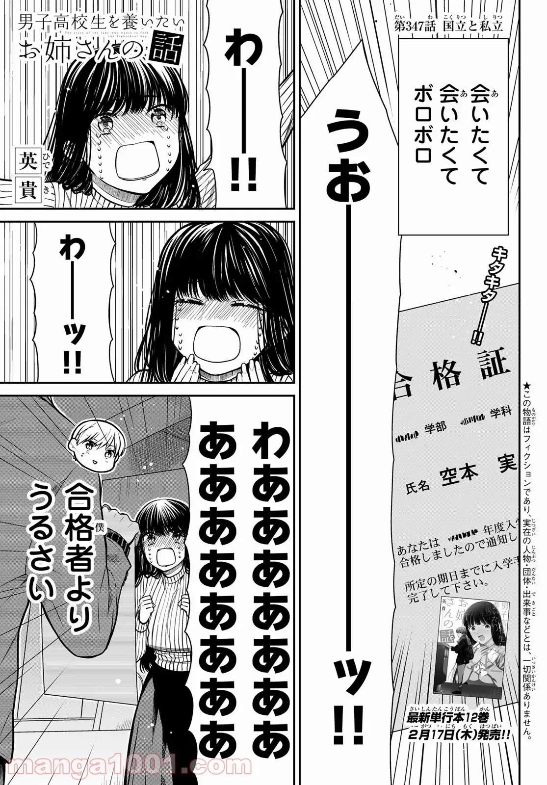 男子高校生を養いたいお姉さんの話 - 第347話 - Page 1