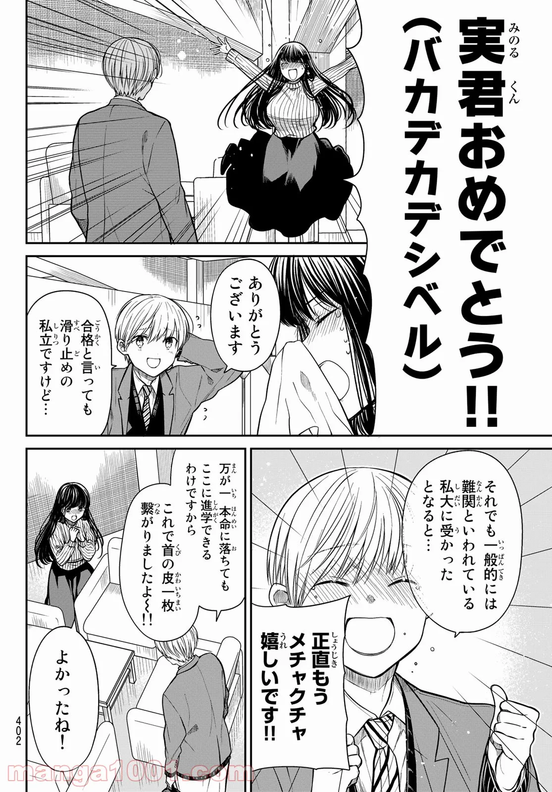 男子高校生を養いたいお姉さんの話 - 第347話 - Page 2