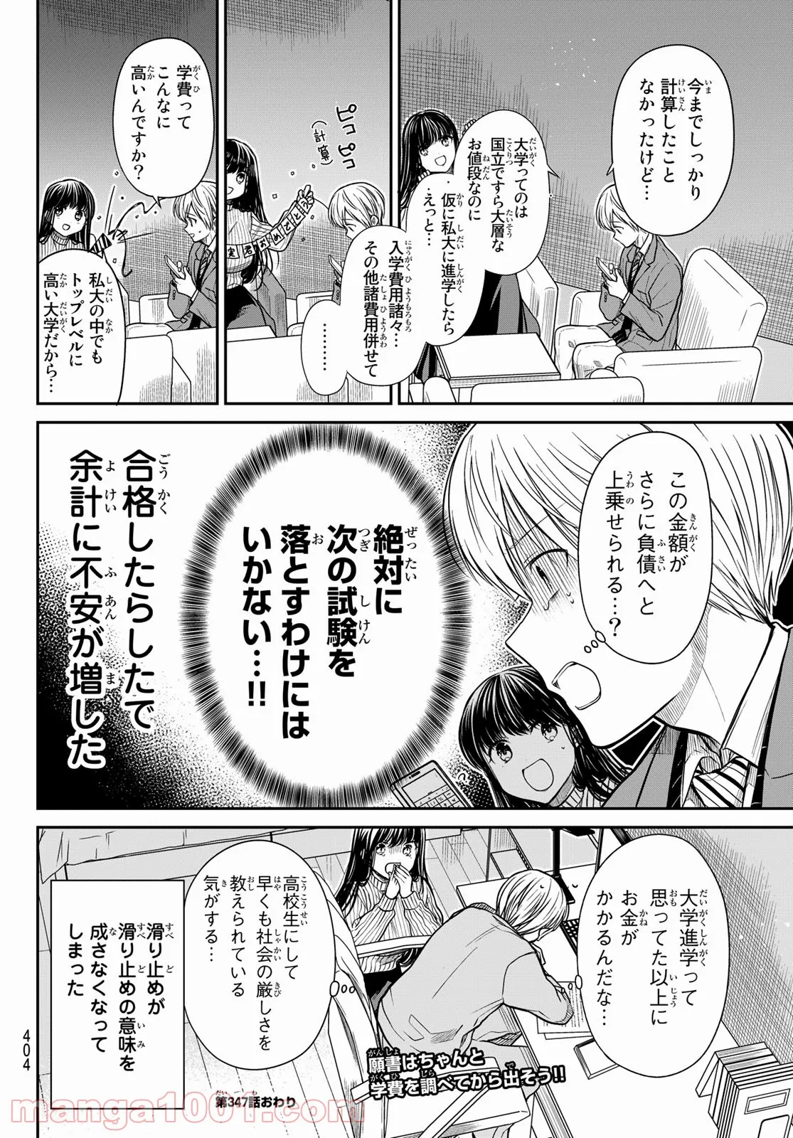 男子高校生を養いたいお姉さんの話 - 第347話 - Page 4