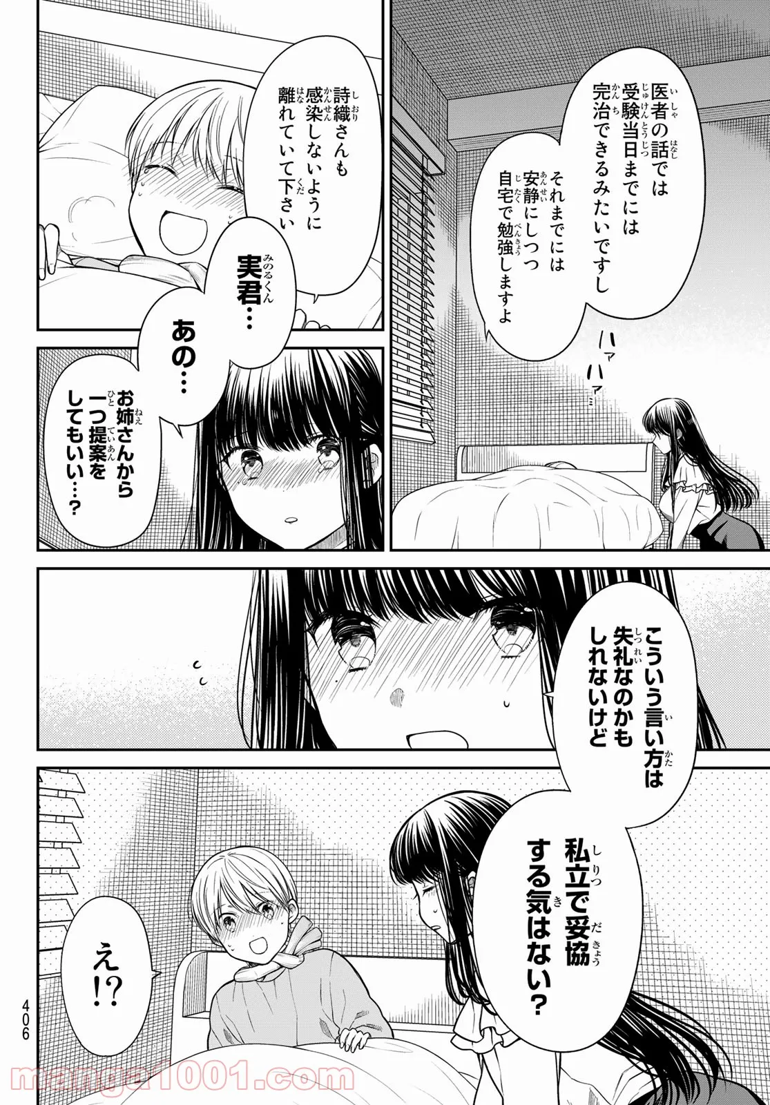 男子高校生を養いたいお姉さんの話 - 第348話 - Page 2