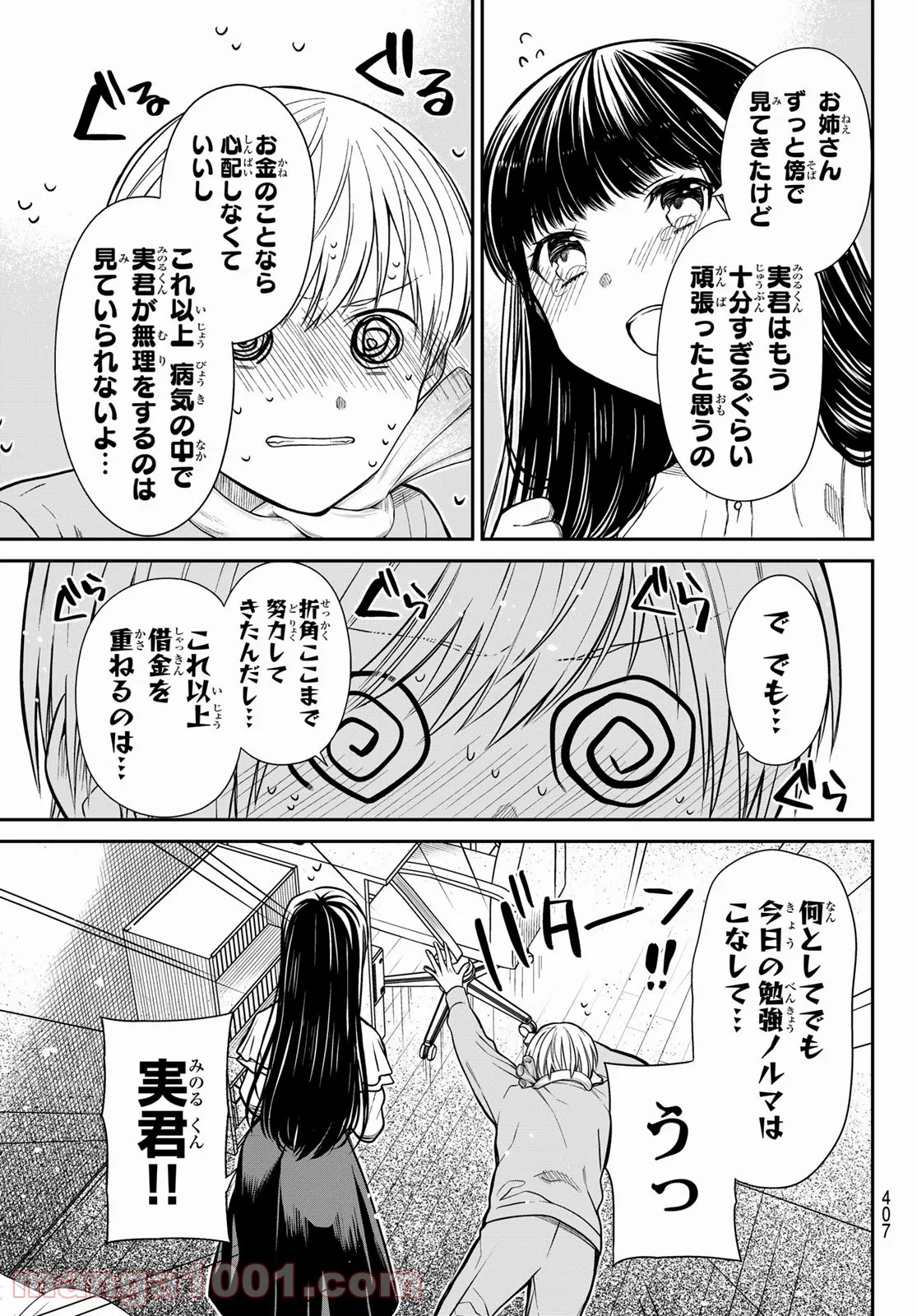 男子高校生を養いたいお姉さんの話 - 第348話 - Page 3