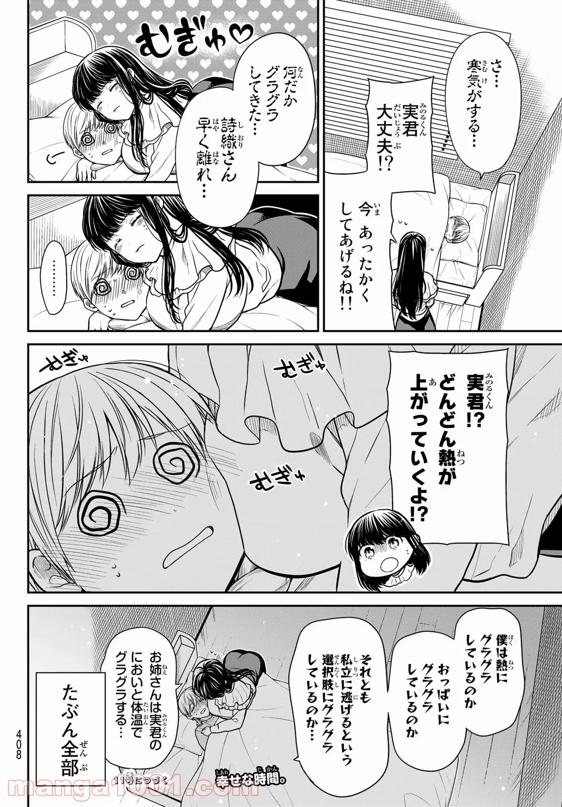 男子高校生を養いたいお姉さんの話 - 第348話 - Page 4