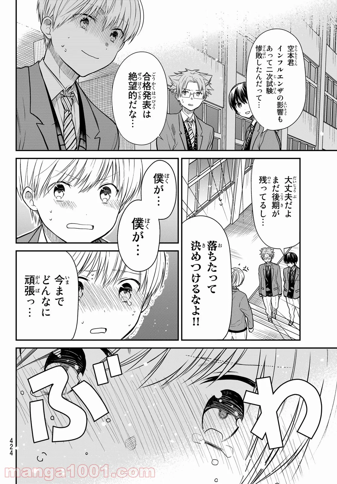 男子高校生を養いたいお姉さんの話 - 第349話 - Page 2