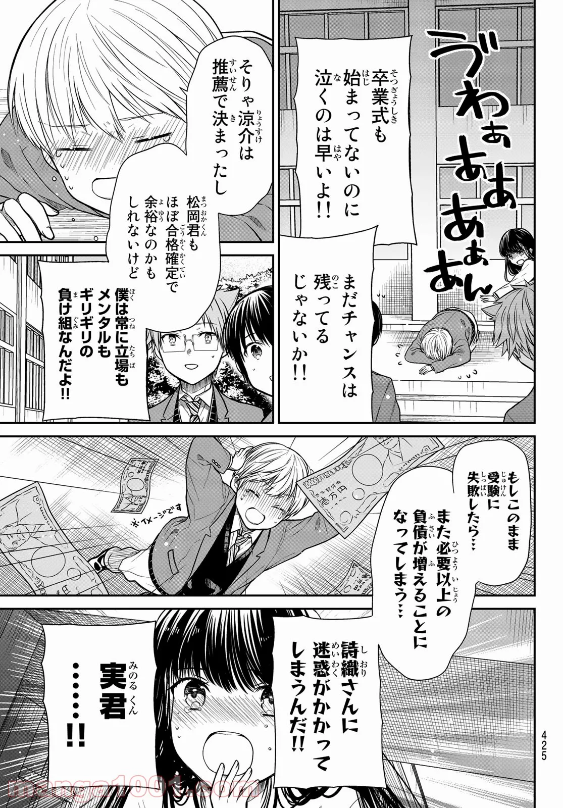 男子高校生を養いたいお姉さんの話 - 第349話 - Page 3