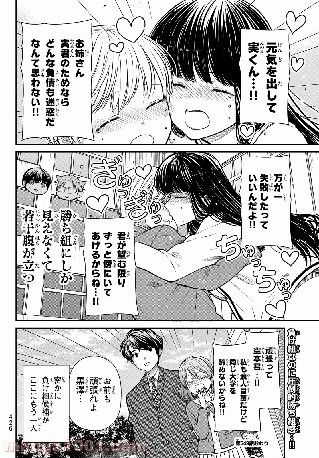 男子高校生を養いたいお姉さんの話 - 第349話 - Page 4