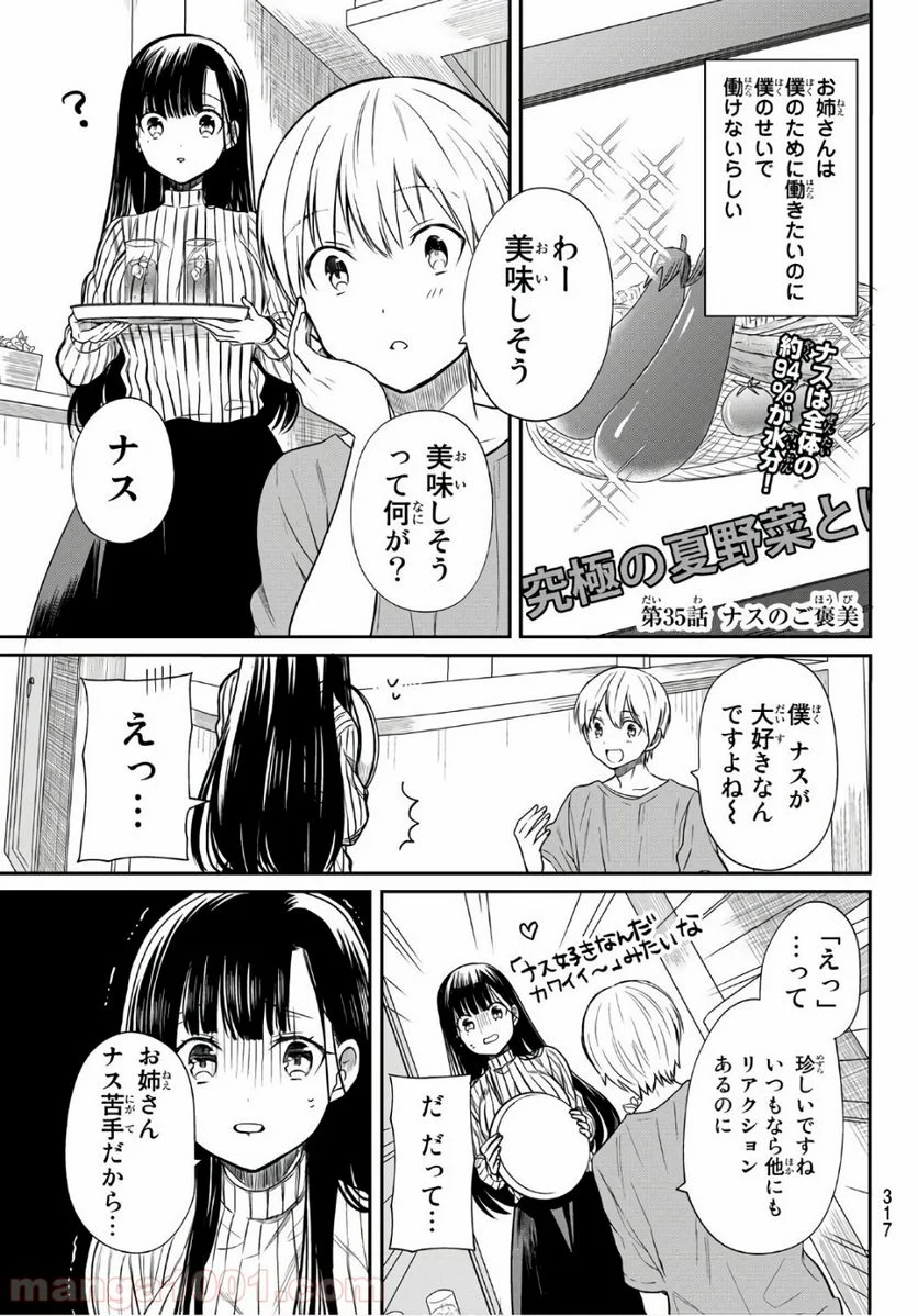 男子高校生を養いたいお姉さんの話 - 第35話 - Page 2