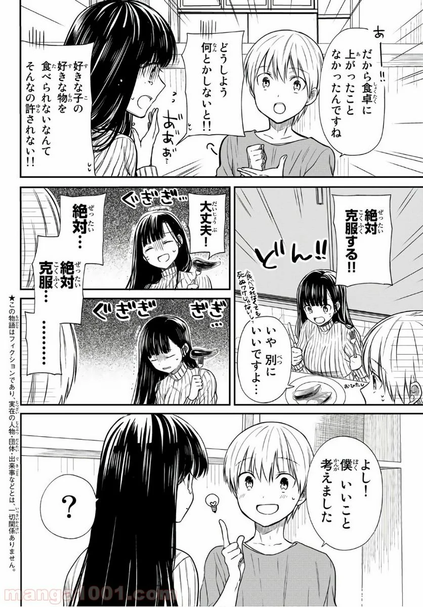 男子高校生を養いたいお姉さんの話 - 第35話 - Page 3