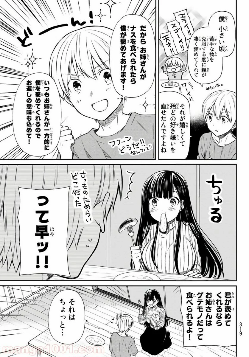 男子高校生を養いたいお姉さんの話 - 第35話 - Page 4