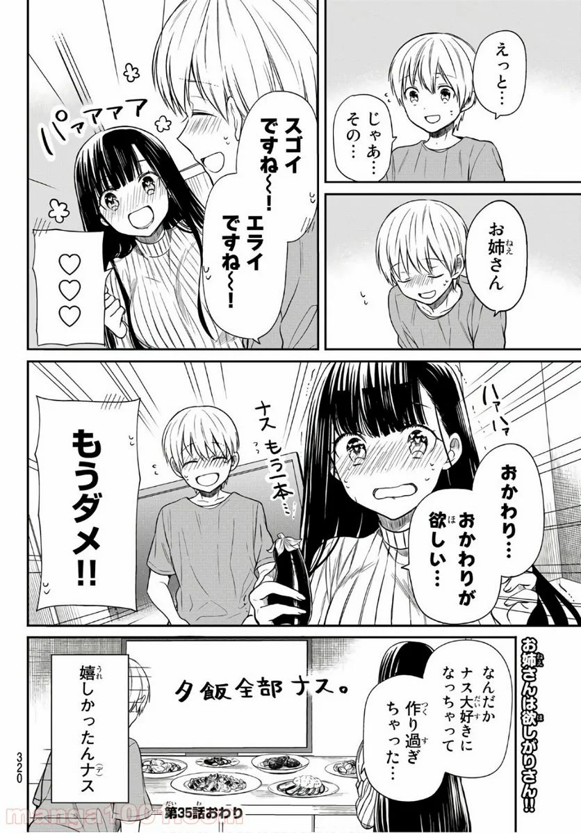 男子高校生を養いたいお姉さんの話 - 第35話 - Page 5