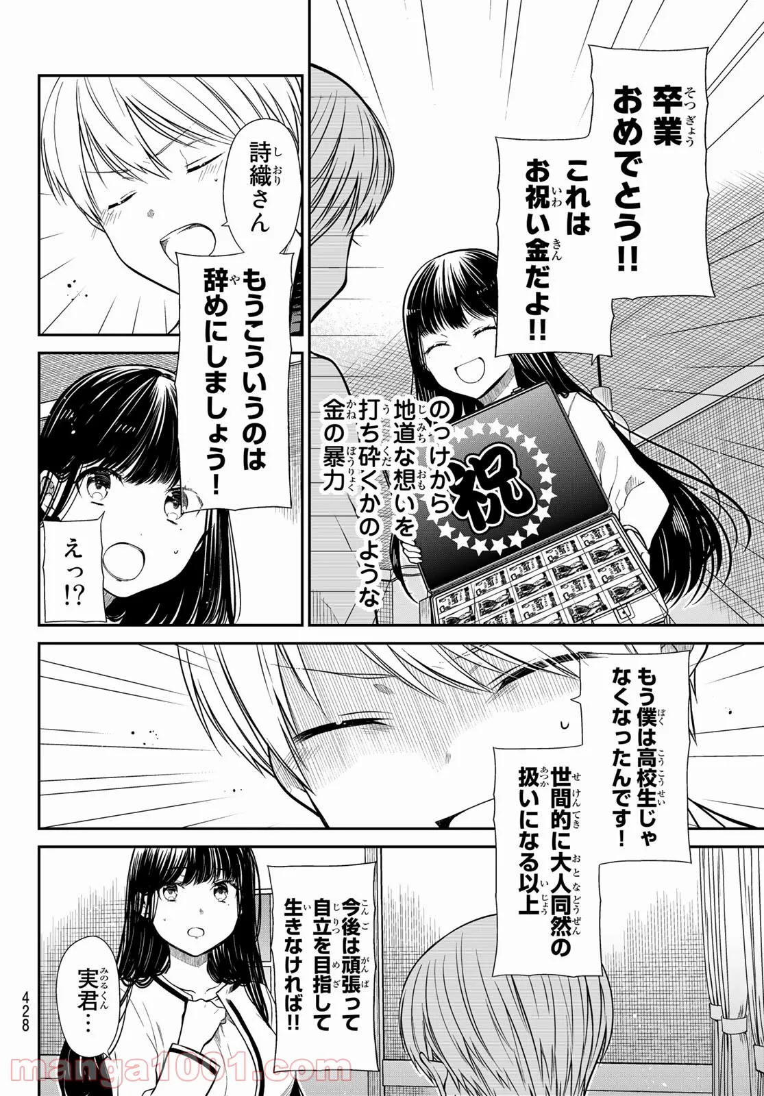 男子高校生を養いたいお姉さんの話 - 第350話 - Page 2