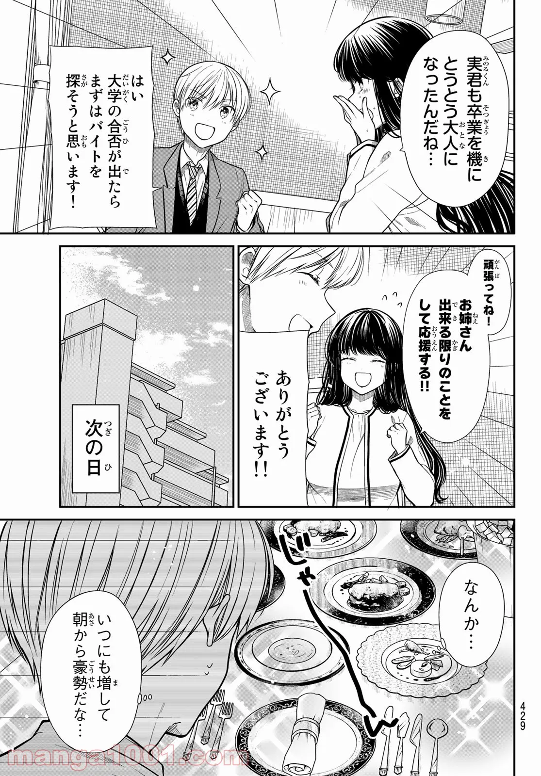 男子高校生を養いたいお姉さんの話 - 第350話 - Page 3