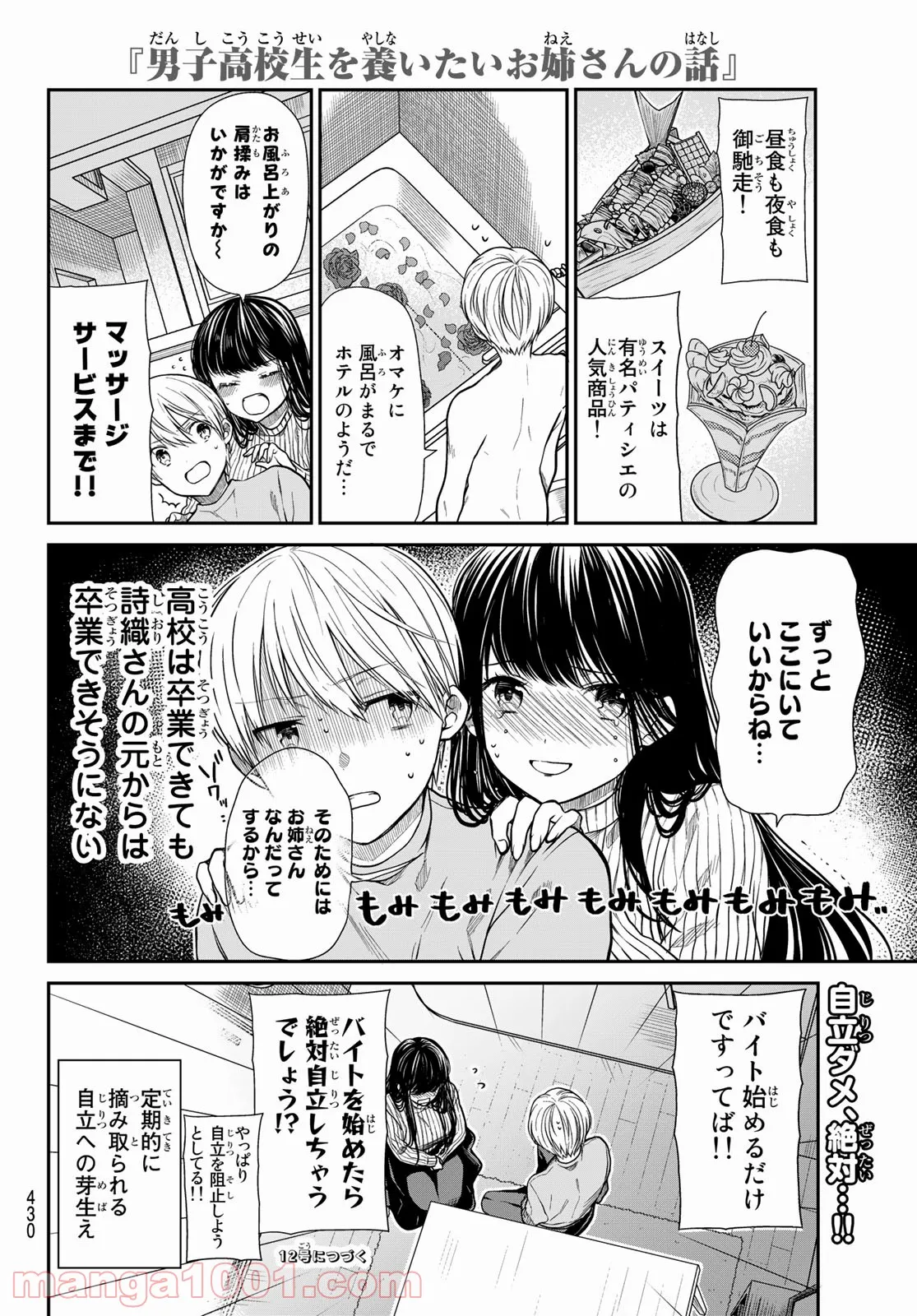 男子高校生を養いたいお姉さんの話 - 第350話 - Page 4