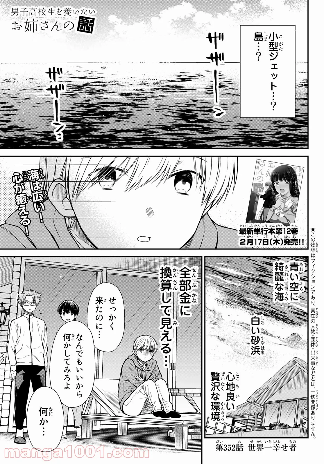 男子高校生を養いたいお姉さんの話 - 第352話 - Page 1