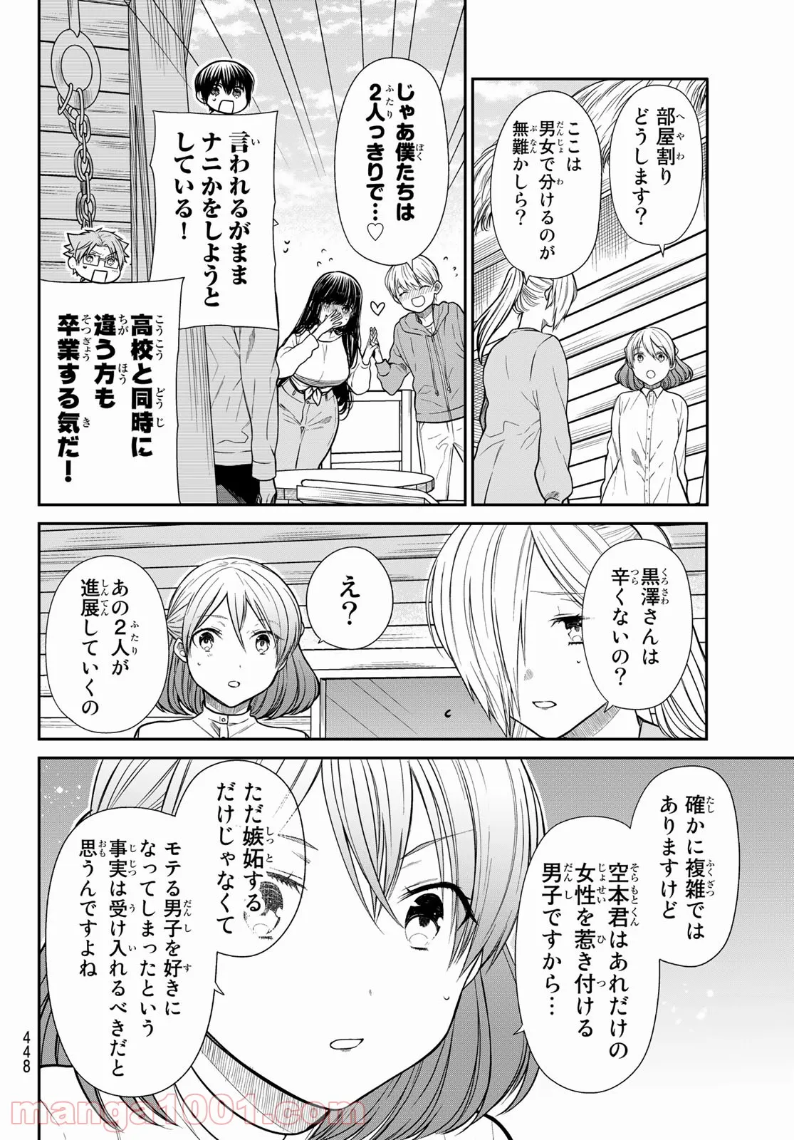 男子高校生を養いたいお姉さんの話 - 第352話 - Page 2