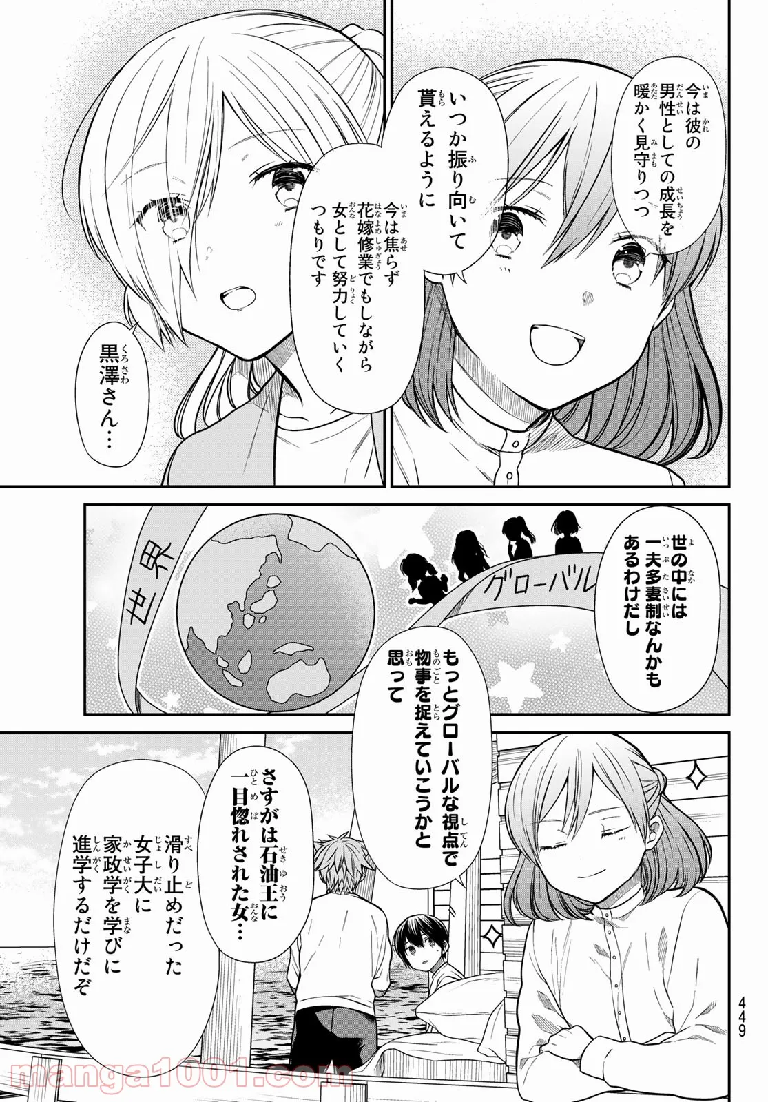 男子高校生を養いたいお姉さんの話 - 第352話 - Page 3