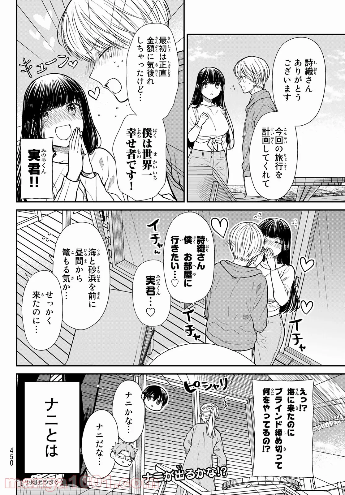 男子高校生を養いたいお姉さんの話 - 第352話 - Page 4