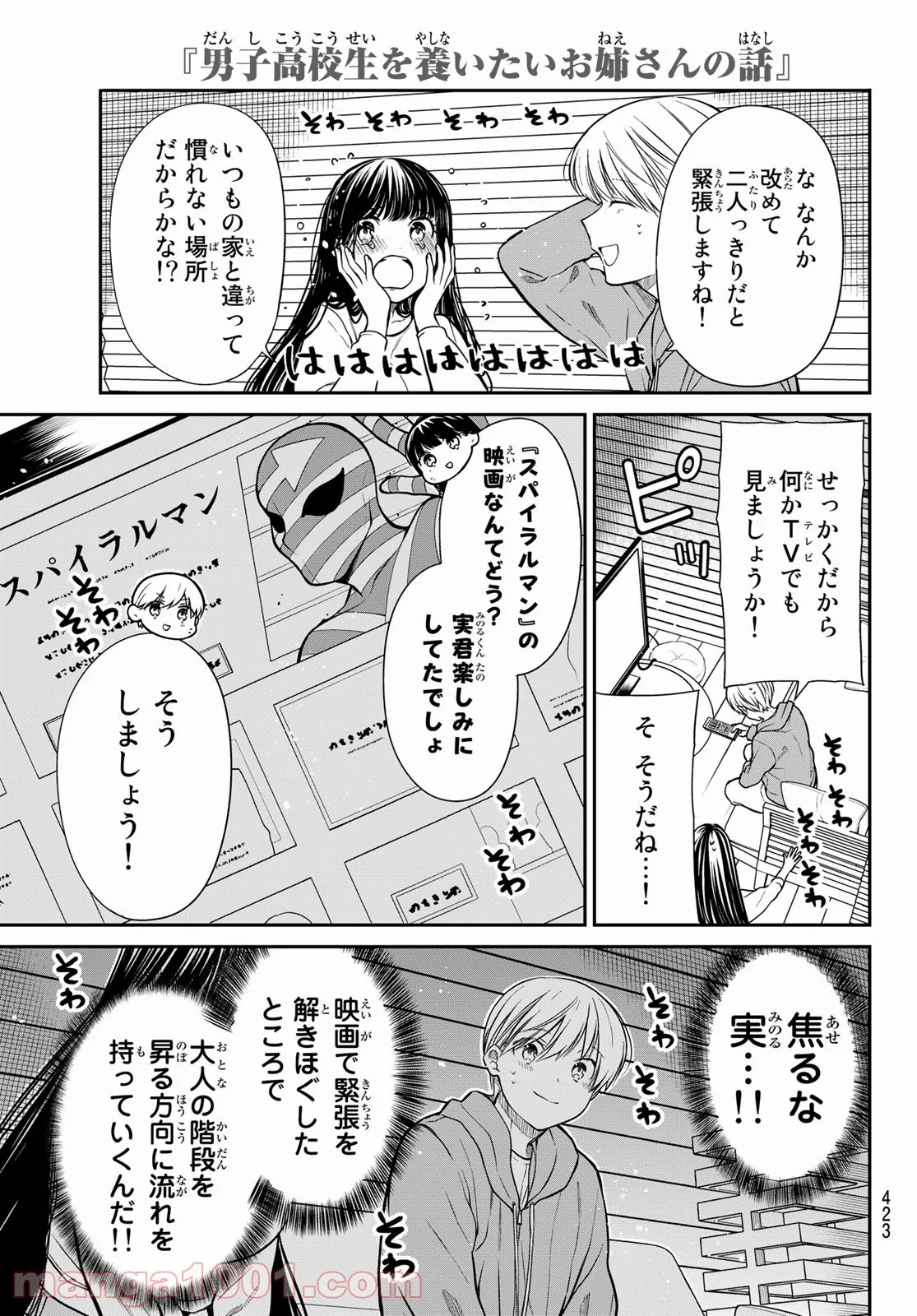 男子高校生を養いたいお姉さんの話 - 第353話 - Page 3