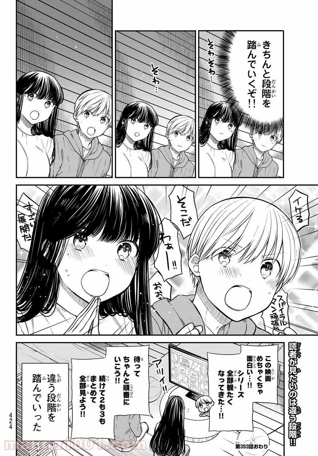 男子高校生を養いたいお姉さんの話 - 第353話 - Page 4