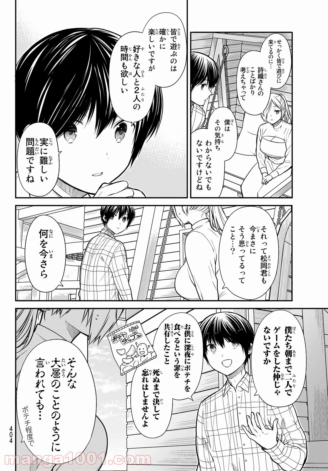 男子高校生を養いたいお姉さんの話 - 第355話 - Page 2