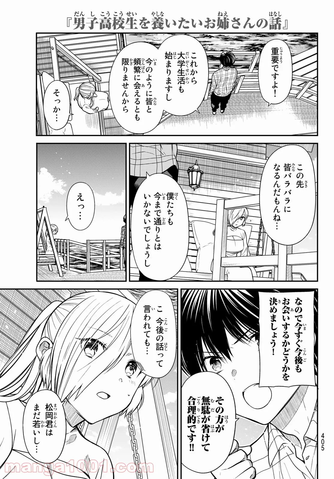 男子高校生を養いたいお姉さんの話 - 第355話 - Page 3