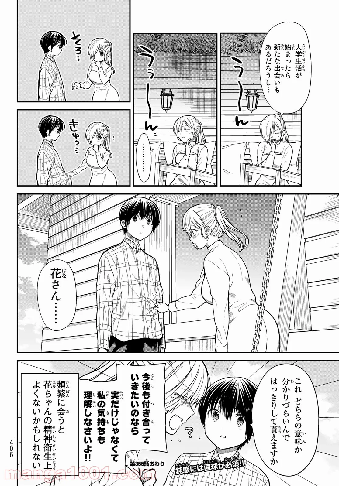 男子高校生を養いたいお姉さんの話 - 第355話 - Page 4