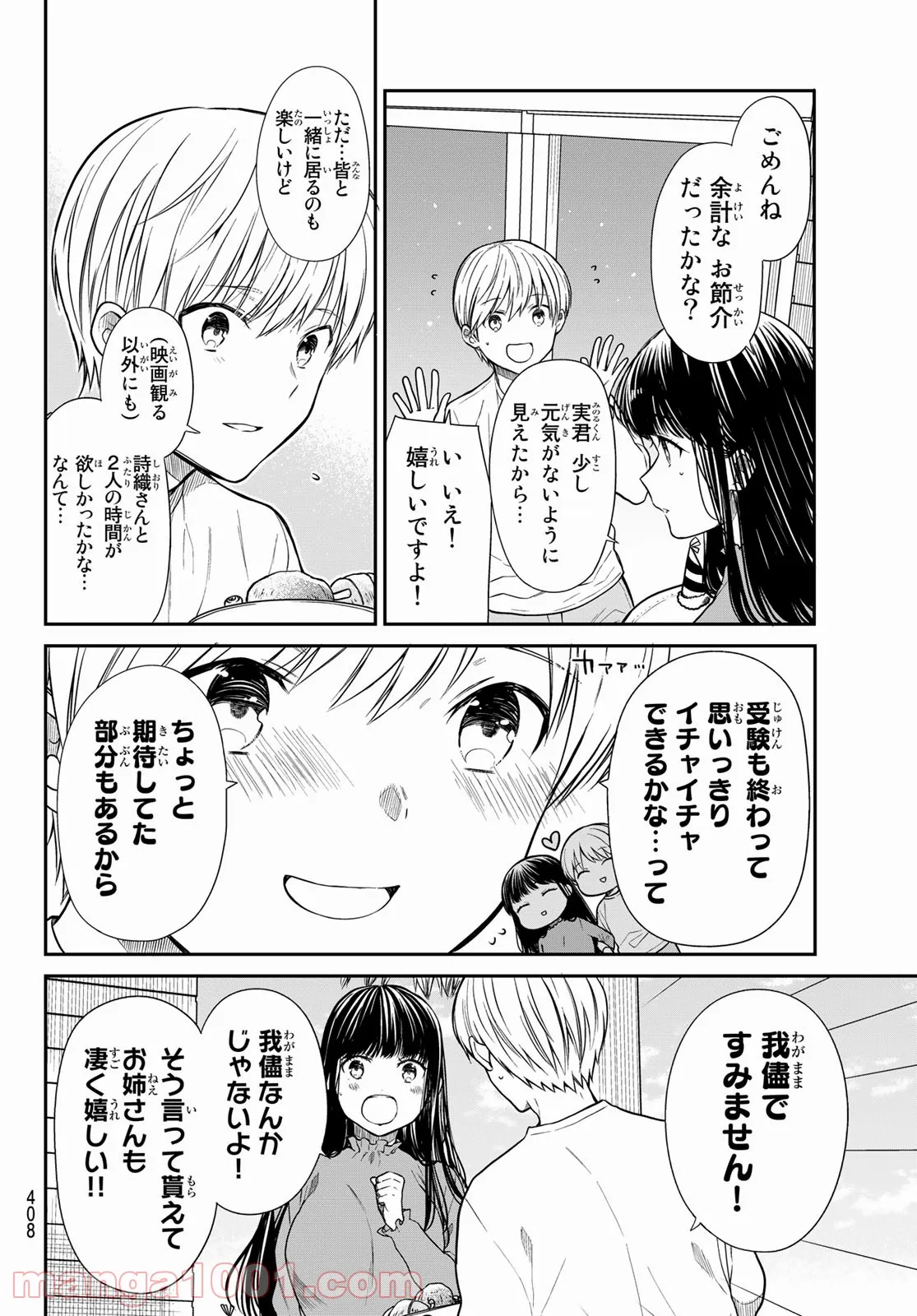 男子高校生を養いたいお姉さんの話 - 第356話 - Page 2