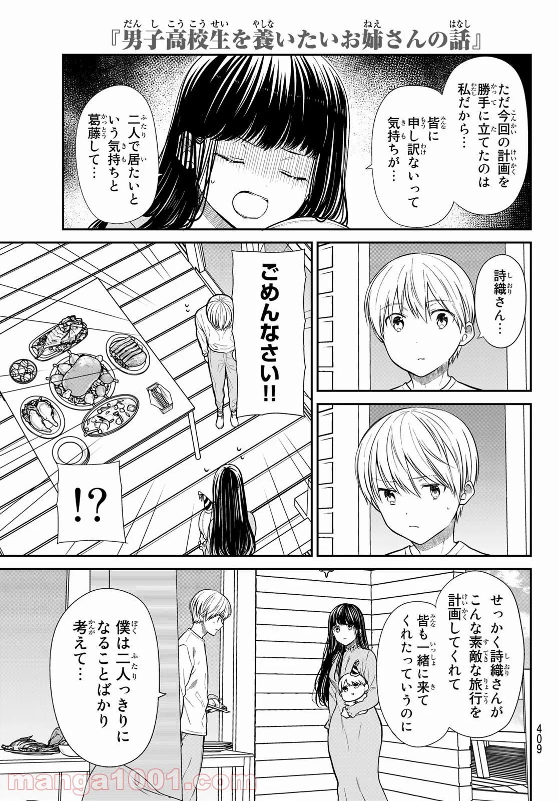 男子高校生を養いたいお姉さんの話 - 第356話 - Page 3