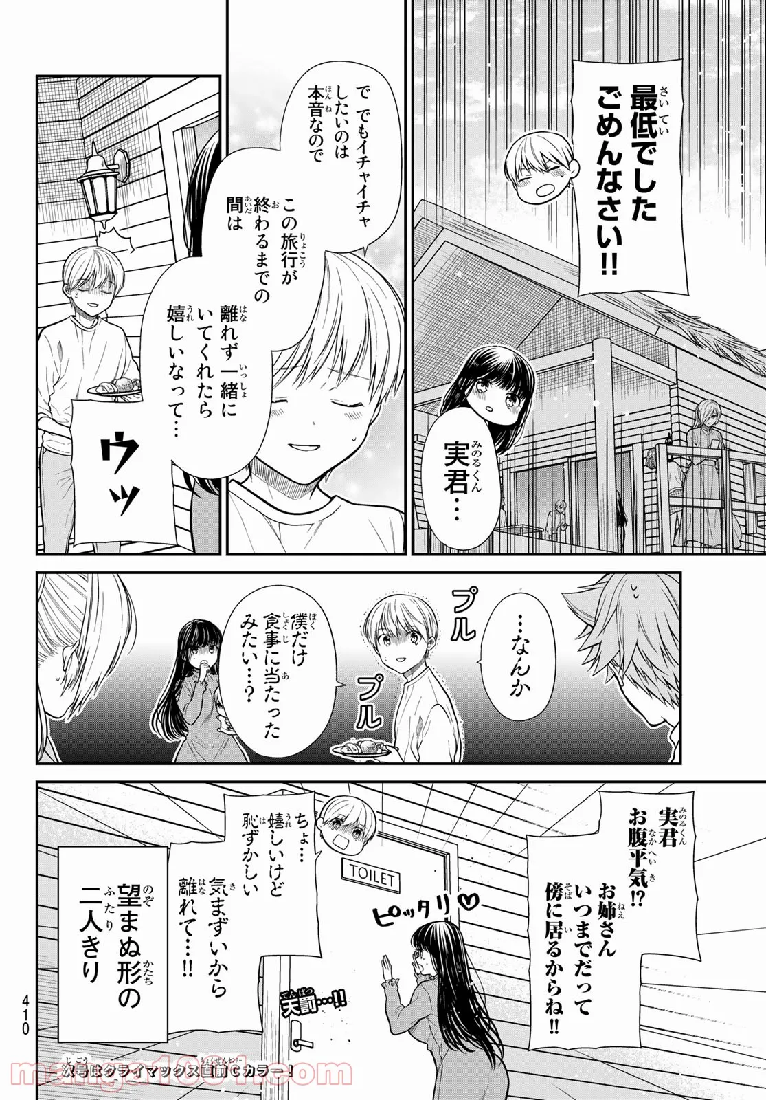 男子高校生を養いたいお姉さんの話 - 第356話 - Page 4