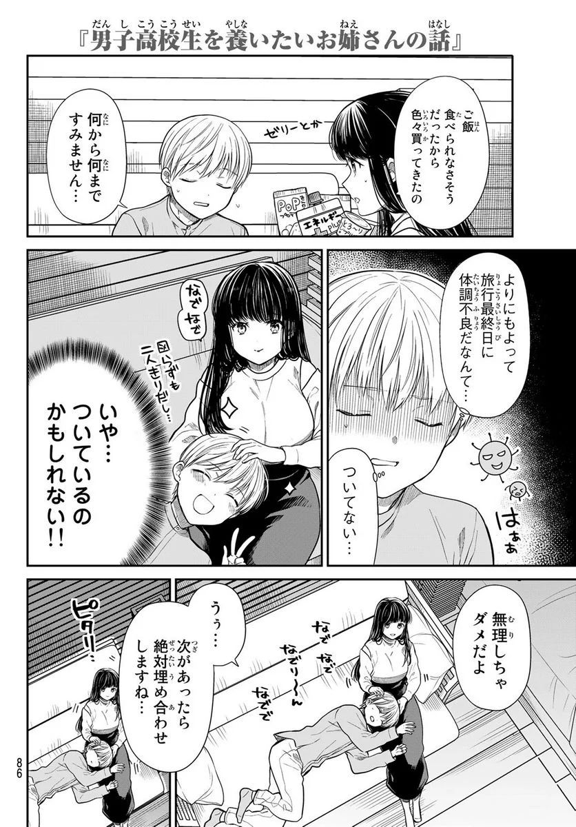 男子高校生を養いたいお姉さんの話 - 第357話 - Page 3