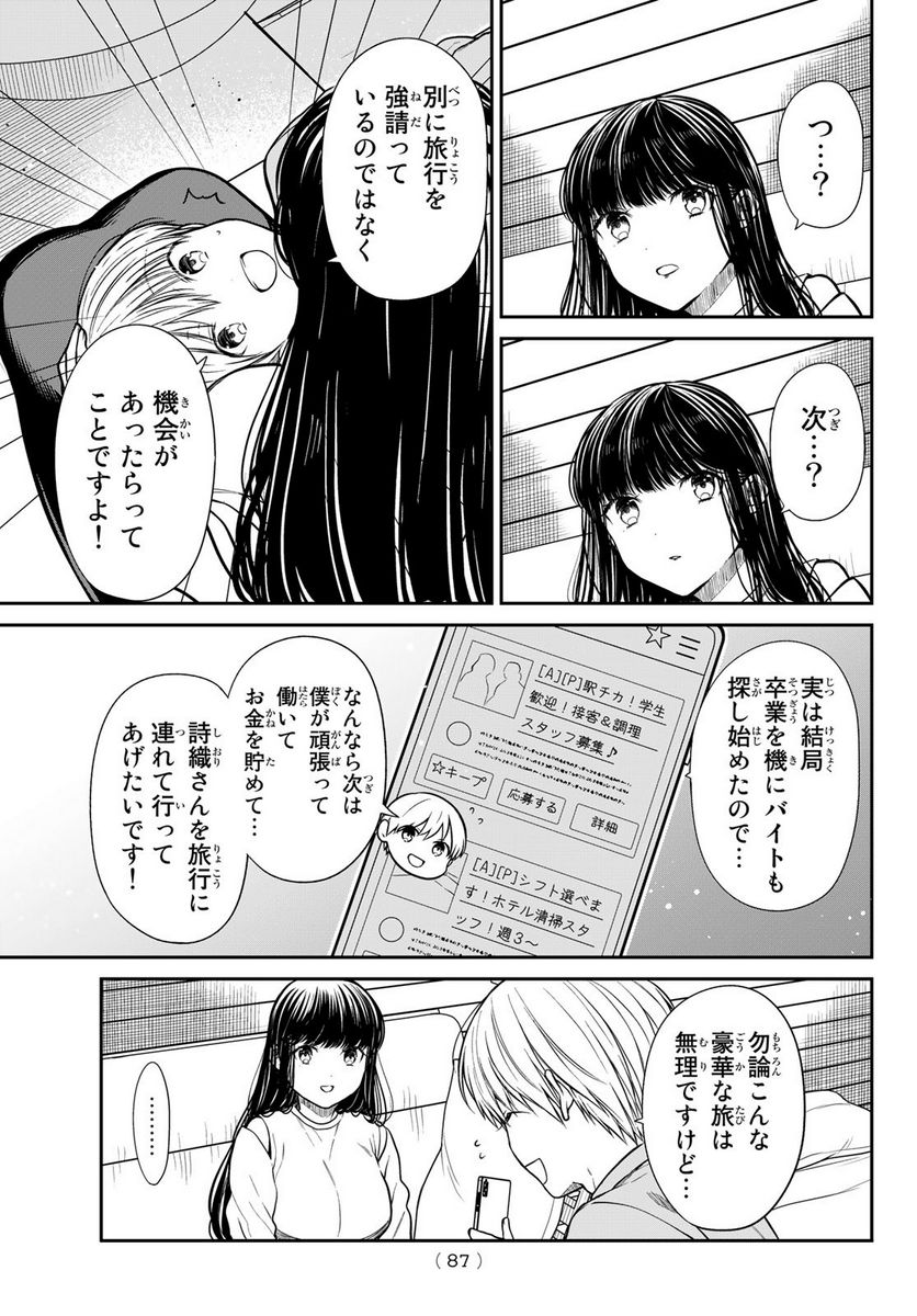 男子高校生を養いたいお姉さんの話 - 第357話 - Page 4