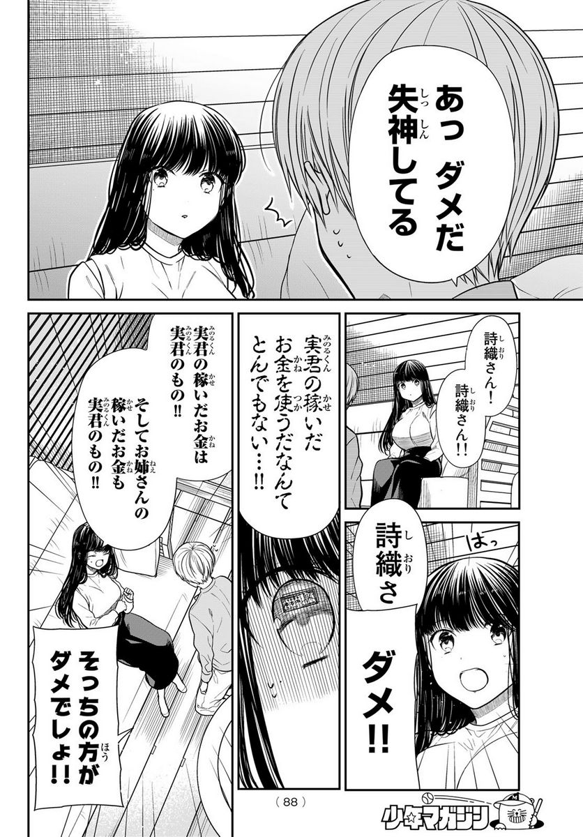 男子高校生を養いたいお姉さんの話 - 第357話 - Page 5