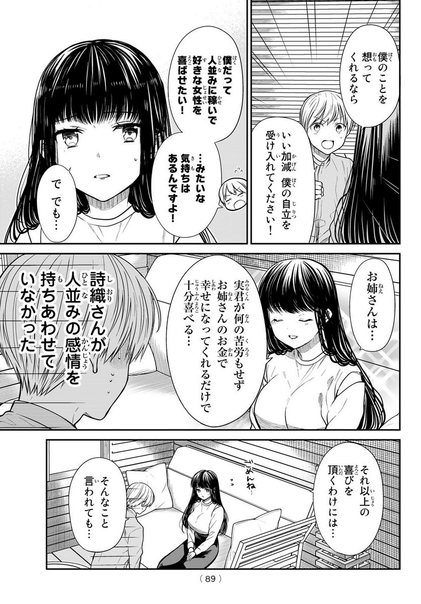 男子高校生を養いたいお姉さんの話 - 第357話 - Page 6