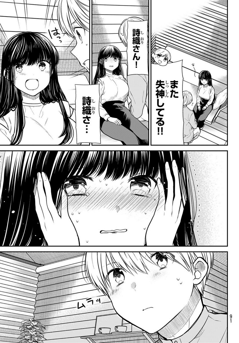 男子高校生を養いたいお姉さんの話 - 第357話 - Page 8