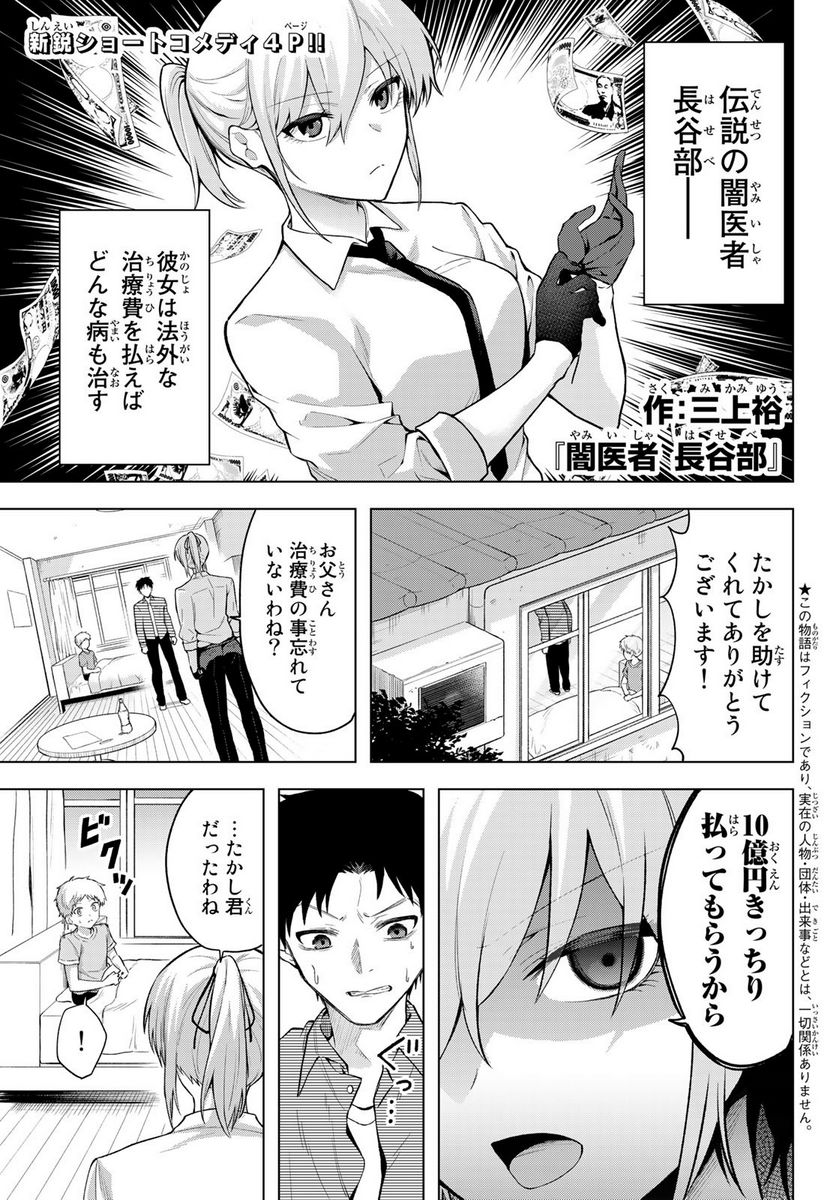 男子高校生を養いたいお姉さんの話 - 第358話 - Page 1