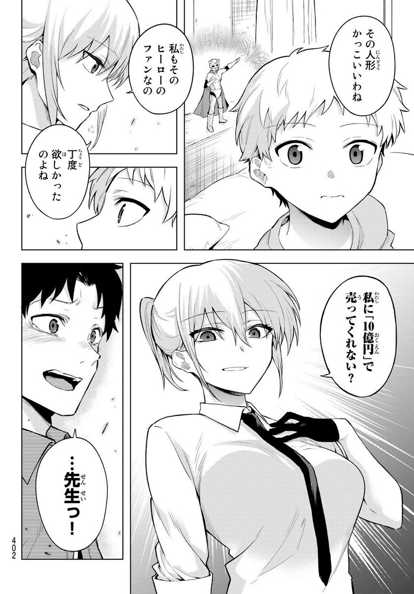 男子高校生を養いたいお姉さんの話 - 第358話 - Page 2