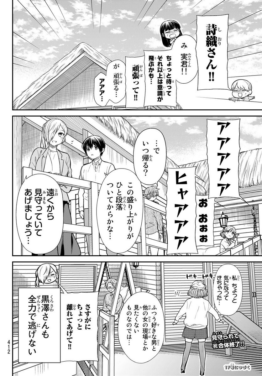 男子高校生を養いたいお姉さんの話 - 第358話 - Page 12